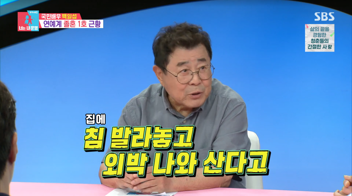 사진=SBS '동상이몽2'