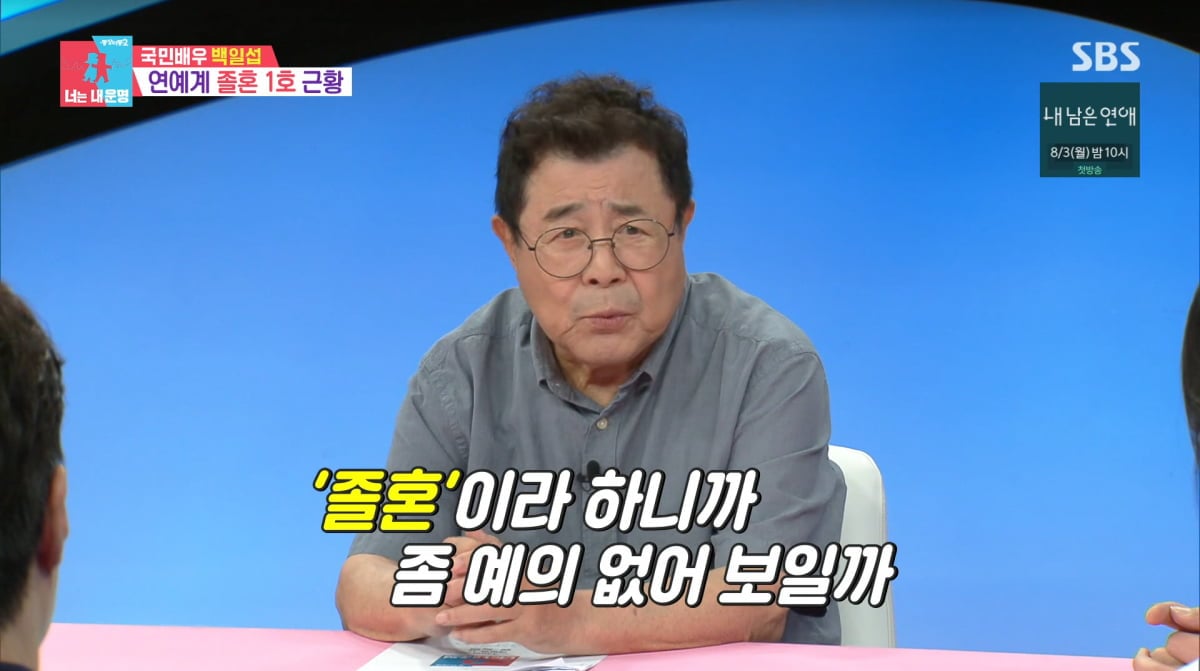 사진=SBS '동상이몽2'