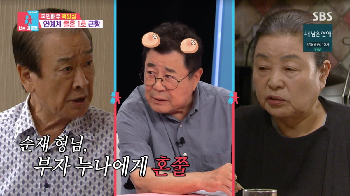 사진=SBS '동상이몽2'
