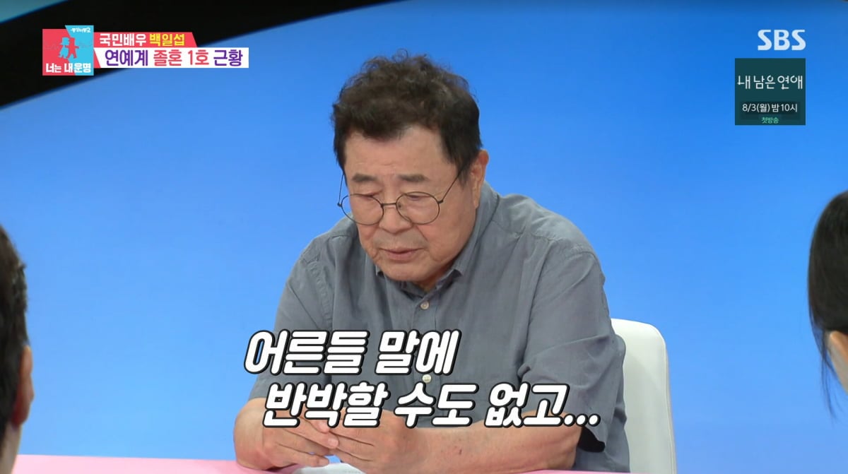 사진=SBS '동상이몽2'
