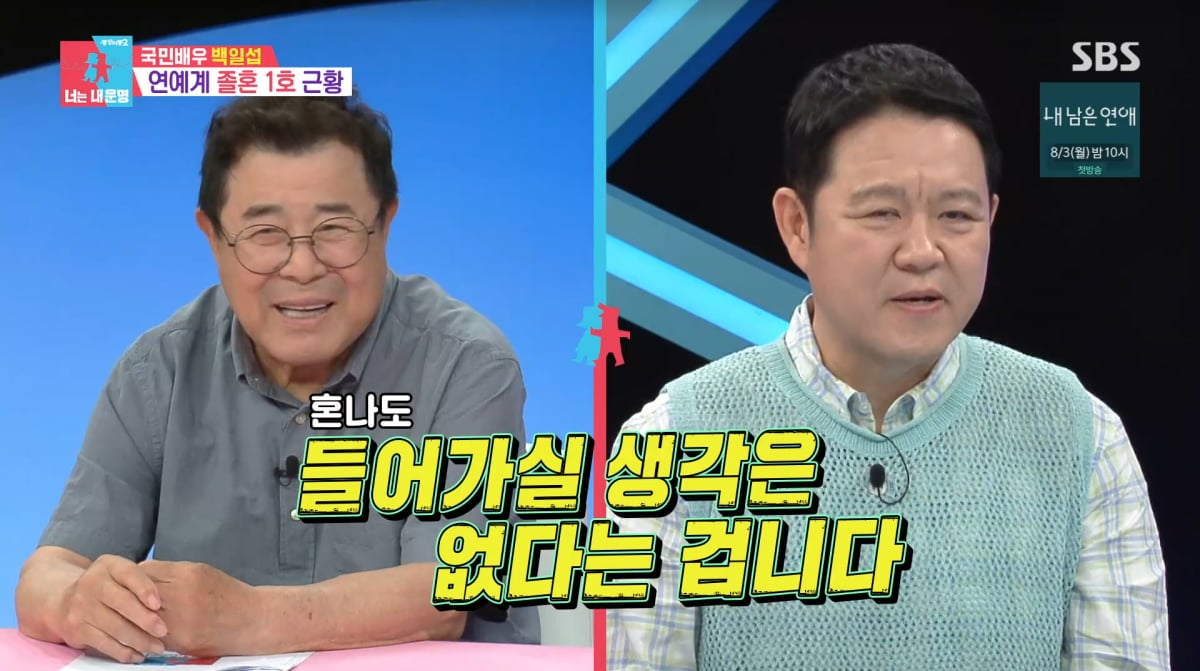 사진=SBS '동상이몽2'