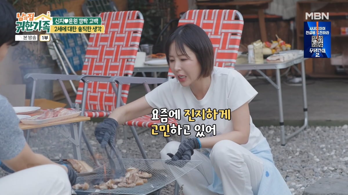 사진=MBN '남의 집 귀한 가족'