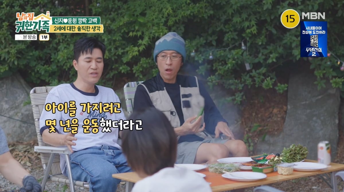 사진=MBN '남의 집 귀한 가족'