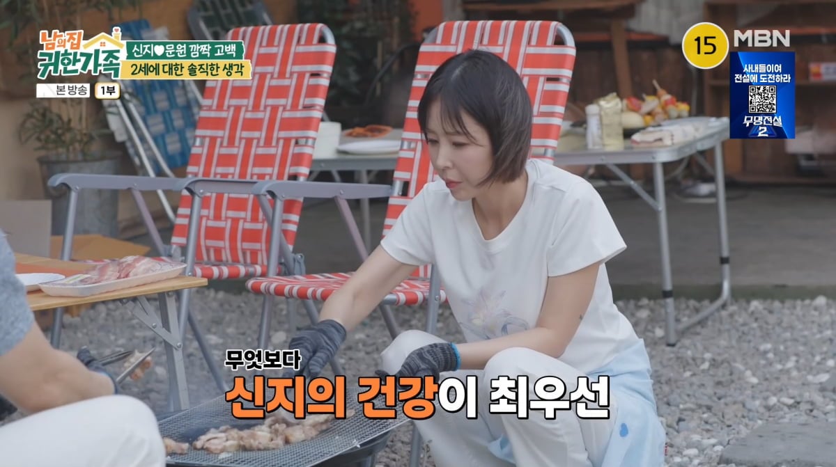 사진=MBN '남의 집 귀한 가족'