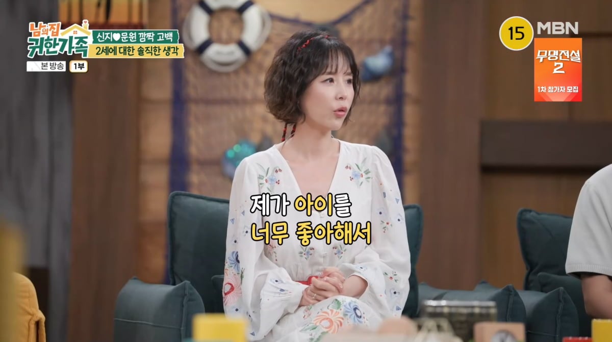 사진=MBN '남의 집 귀한 가족'