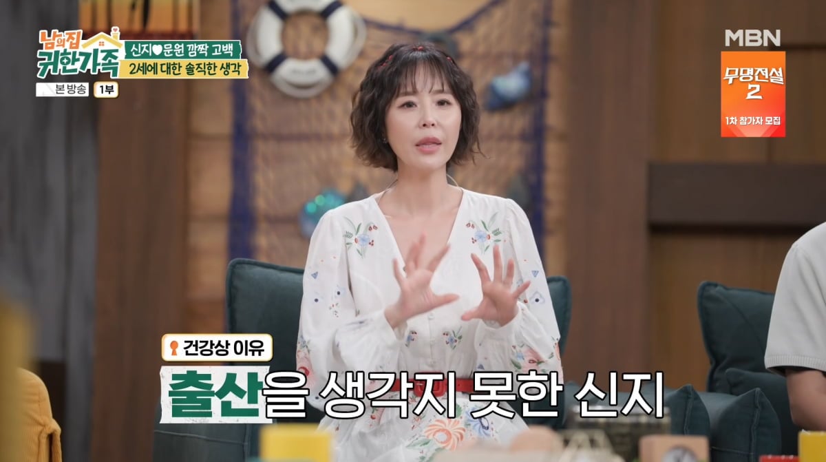 사진=MBN '남의 집 귀한 가족'