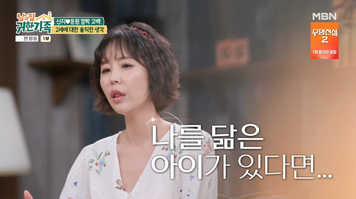 사진=MBN '남의 집 귀한 가족'