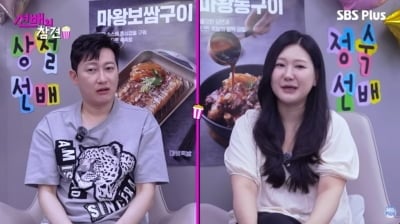 '나솔' 28기 상철♥정숙, 후배 돌싱 서사에 극찬했다…"거울치료네" 경악 ('선배의 참견')