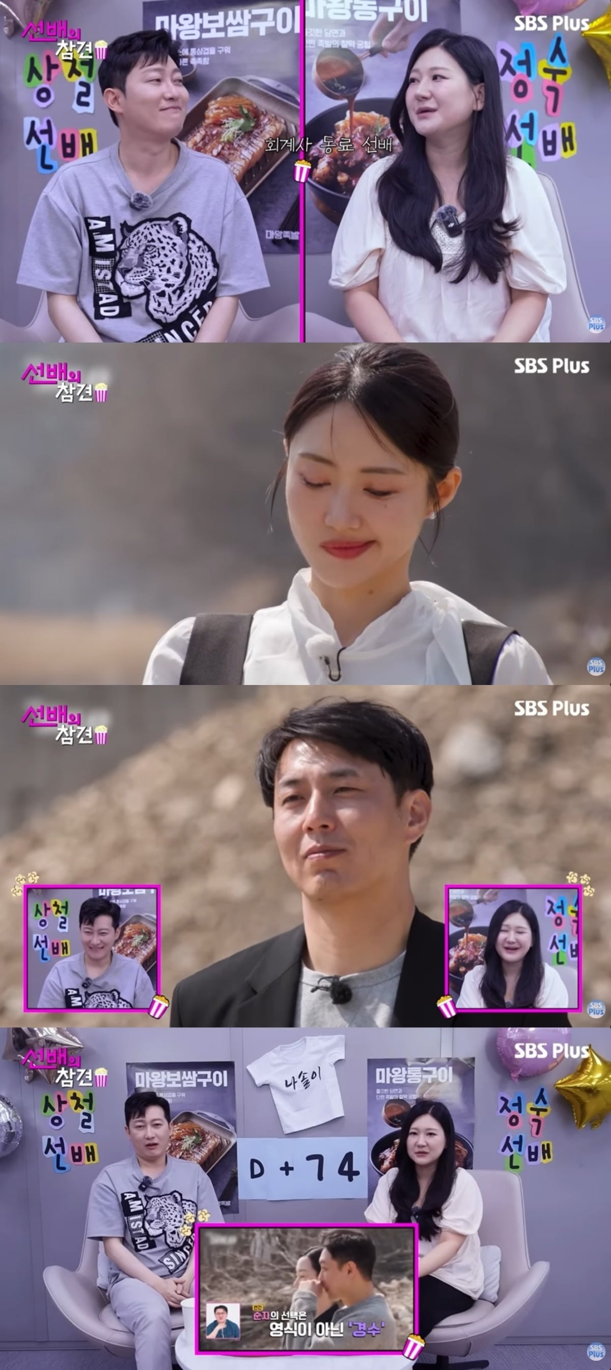 
사진 = 'SBS PLUS' 유튜브 채널


