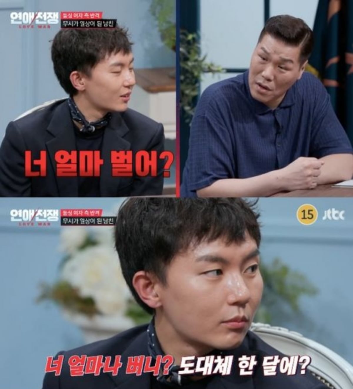 사진=JTBC '연애전쟁'