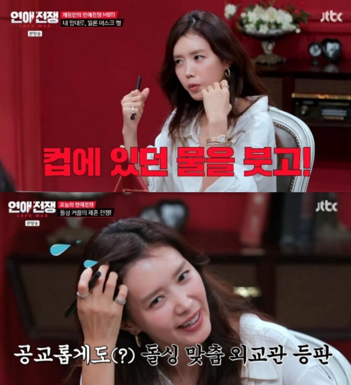 사진=JTBC '연애전쟁'