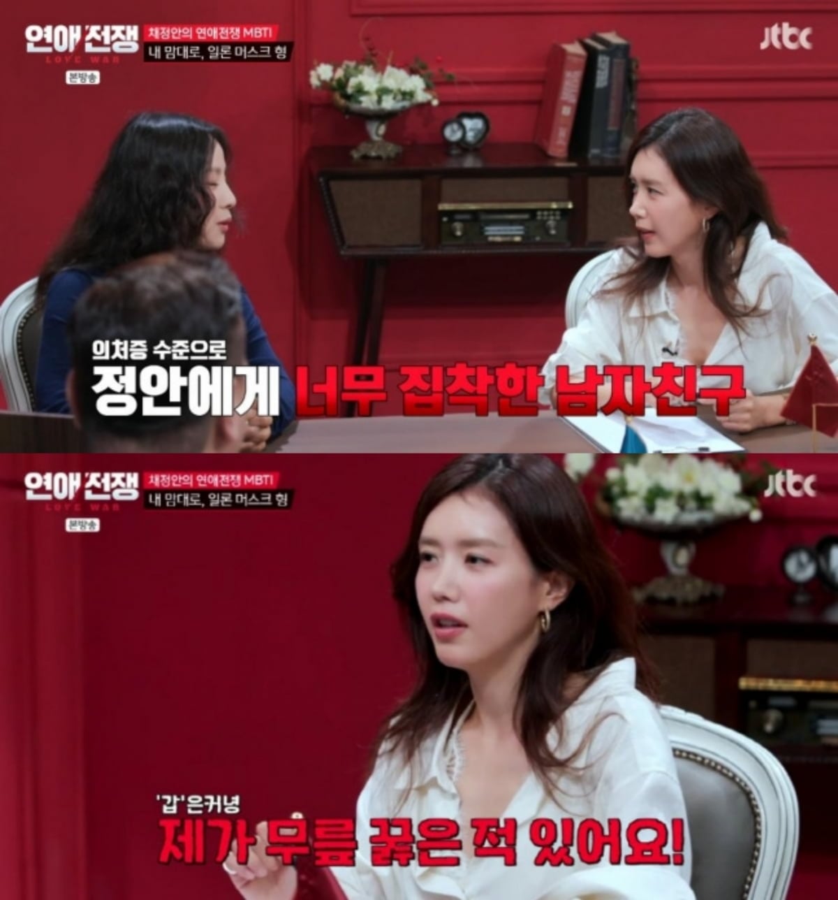 사진=JTBC '연애전쟁'