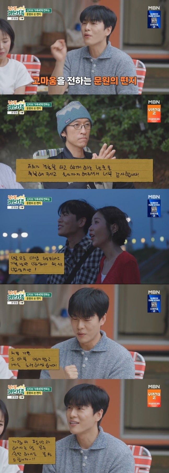 신지, 문원 부부가 '남의 집 귀한 가족'에 출연했다. / 사진=MBN