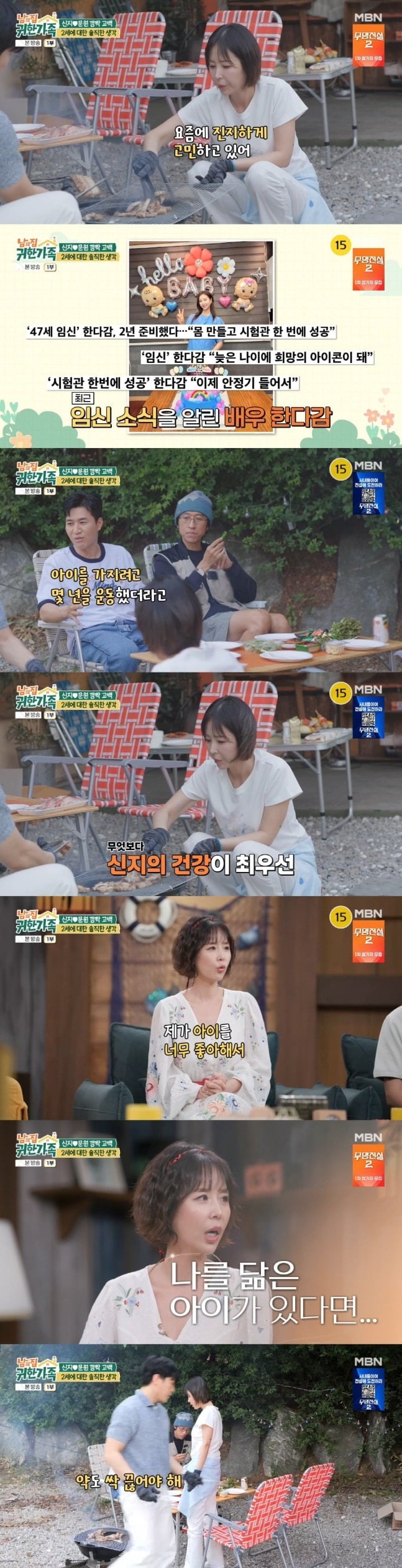 신지, 문원 부부가 '남의 집 귀한 가족'에 출연했다. / 사진=MBN