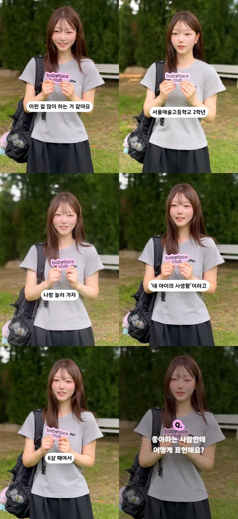 배우 정웅인의 둘째 딸 정소윤 양의 근황이 담긴 길거리 인터뷰 영상이 공개돼 관심을 끌었다./사진=babifaceclub SNS 캡처