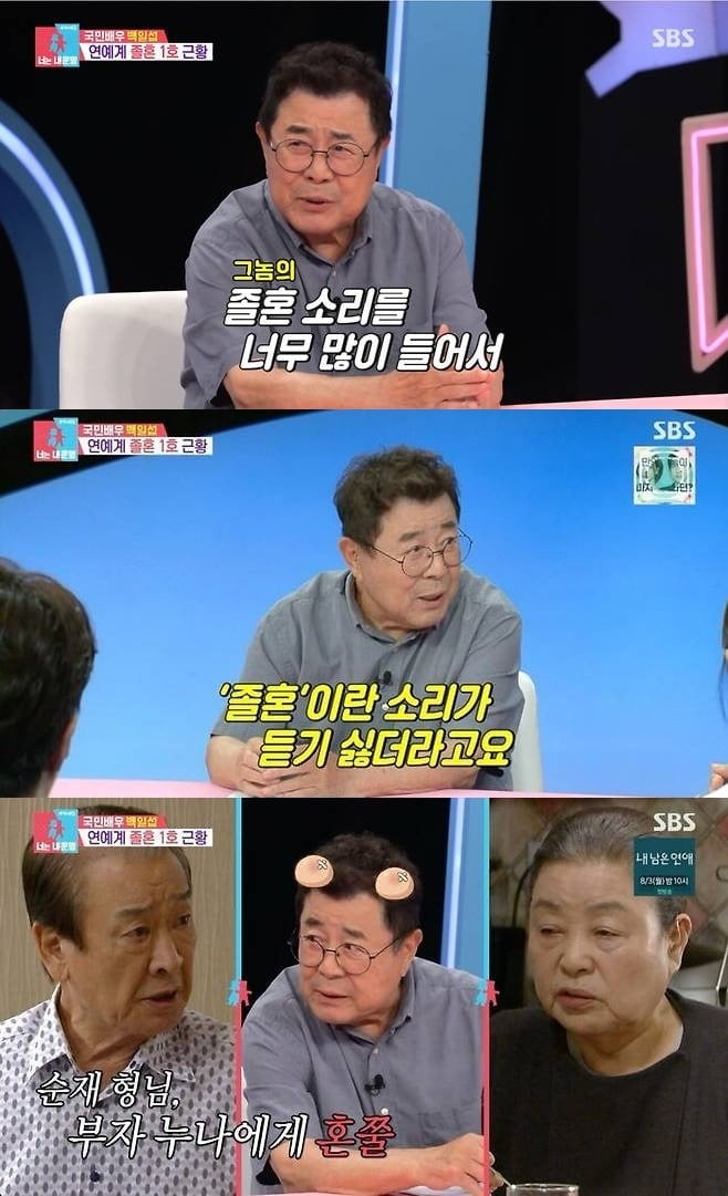 백일섭이 졸혼 소리를 듣기 싫다고 말했다./사진제공=SBS