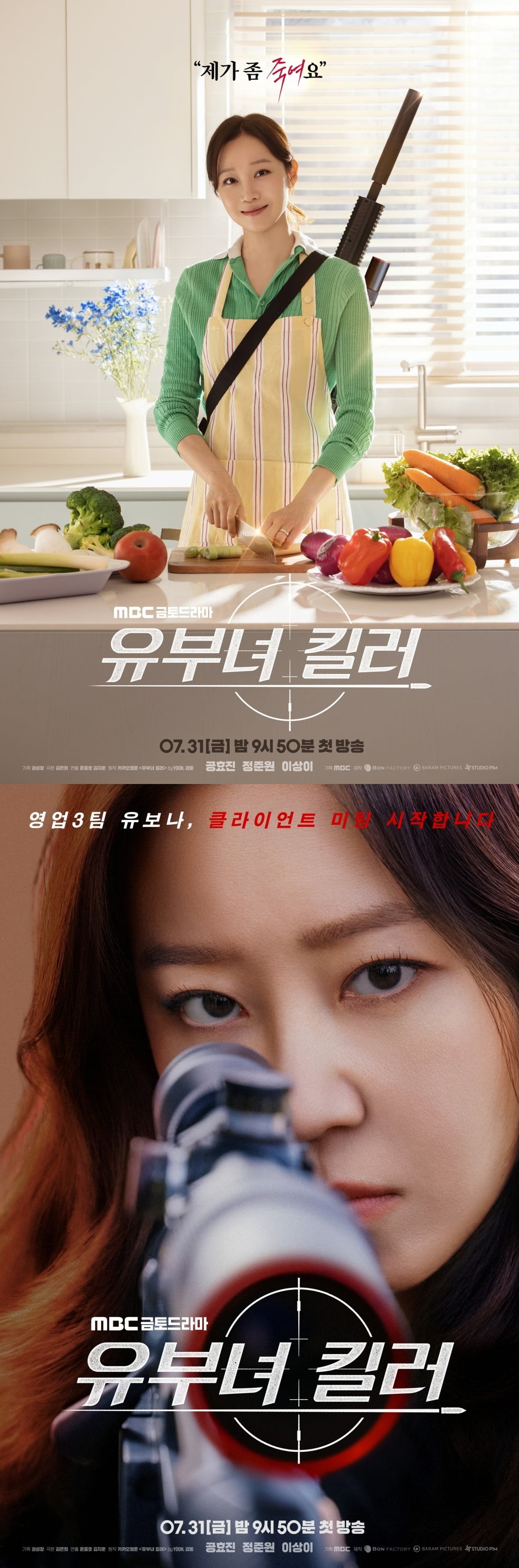 '선재 업고 튀어'를 연출한 윤종호 감독이 3년 만에 차기작 '유부녀 킬러'로 돌아온다./사진제공=MBC
