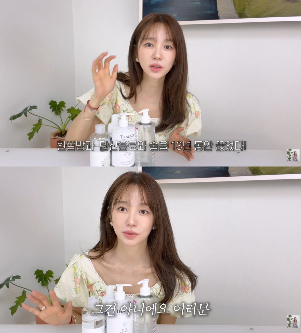윤은혜가 흰쌀밥과 탄산을 아예 끊은 것은 아니라고 해명했다. / 사진='윤은혜의 EUNHYELOGIN' 유튜브 영상 캡처