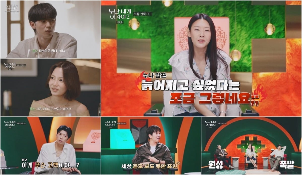 '누난 내게 여자야2'가 매주 수요일 오후 9시 50분에 방송된다. / 사진제공=KBS '누난 내게 여자야'
