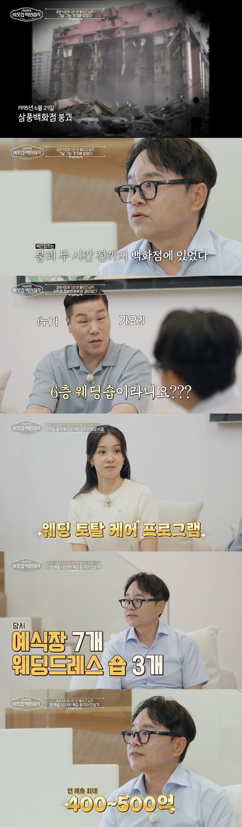 '서장훈의 이웃집 백만장자'가 연 매출 최대 500억 원 규모의 '웨딩 왕국'을 일군 신상수의 성공 비결을 다룬다/ 사진 제공 = EBS '서장훈의 이웃집 백만장자'