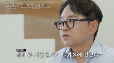 "퇴근 2시간 뒤 무너져" 연매출 500억 CEO, 삼풍백화점 붕괴 사고서 목숨 건졌다…정신적 후유증 고백 ('백만장자')