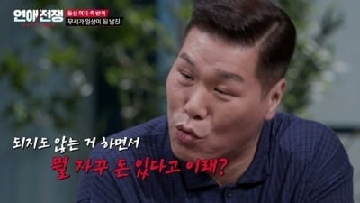 억대 재혼식에 반지는 짝퉁…"얼마나 번다고 까불어" 심규덕에 일침 ('연애전쟁')[종합]