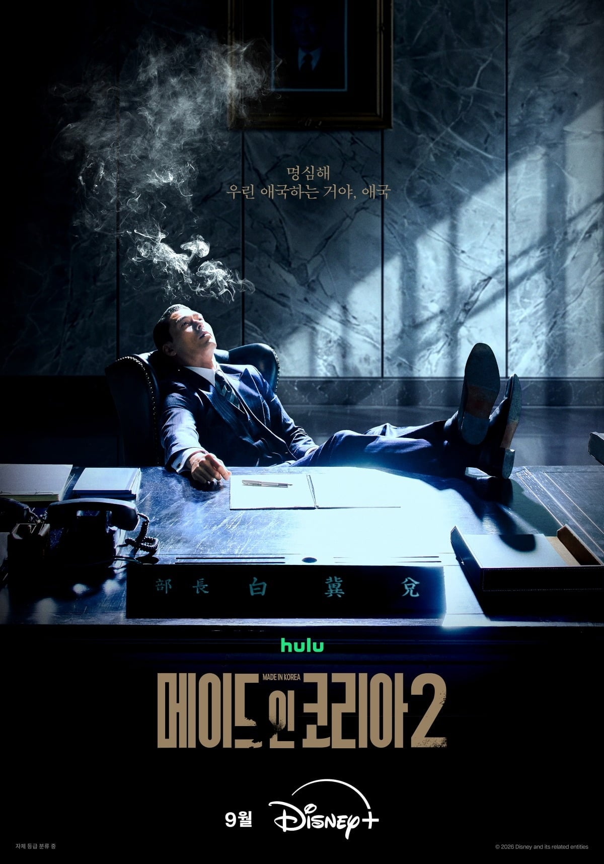 '메이드 인 코리아 시즌2'의 티저 포스터가 공개됐다. / 사진제공=디즈니+
