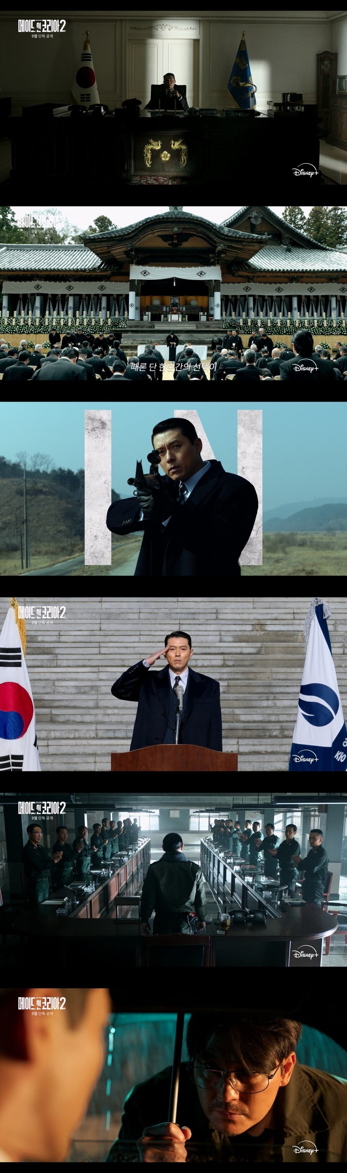 '메이드 인 코리아 시즌2'의 프리 티저 예고편이 공개됐다. / 사진제공=디즈니+