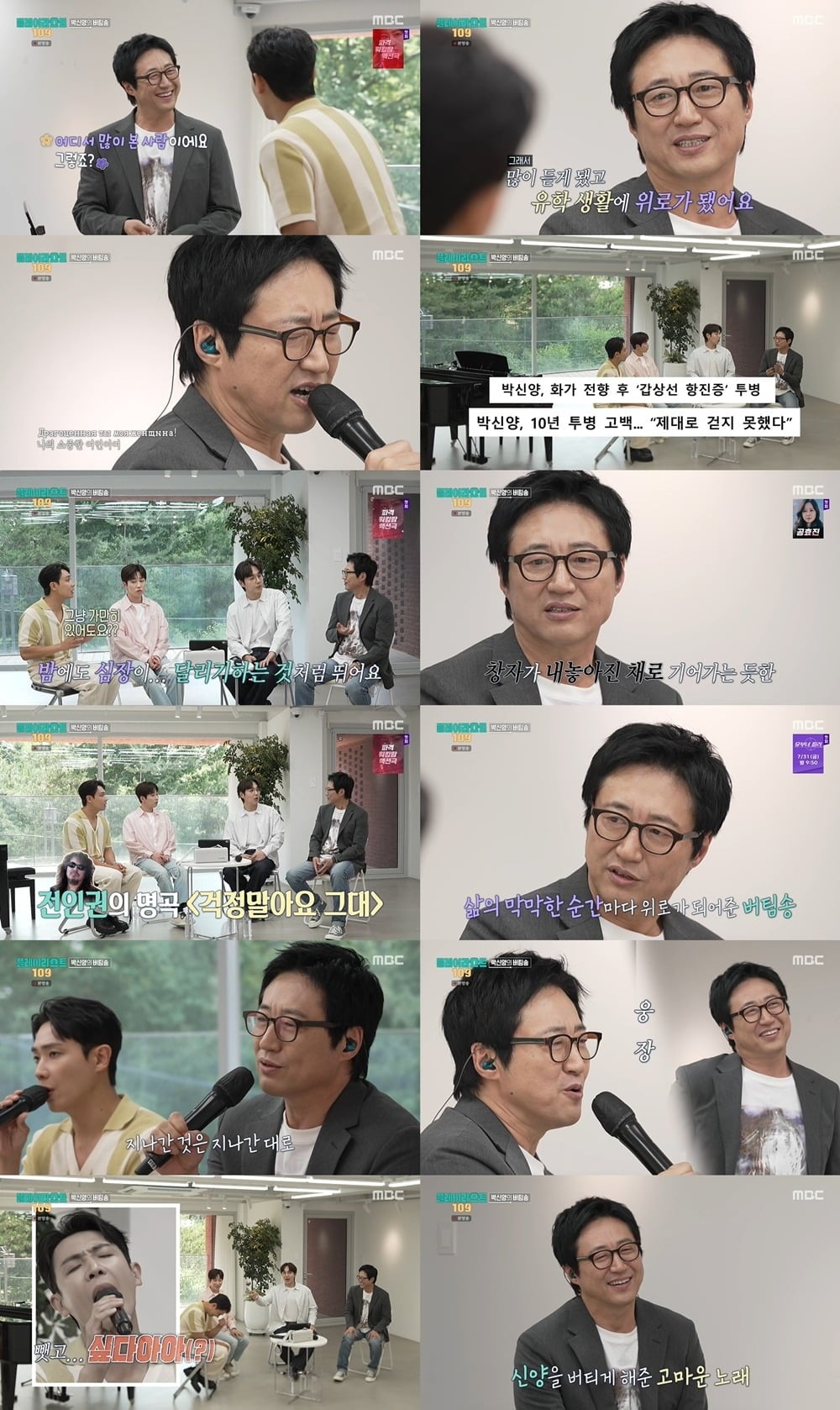 배우 박신양을 첫 게스트로 내세운 '오늘을 버틴 노래-플레이리스트 109'가 1%대 시청률로 출발했다./사진=MBC 방송 화면 캡처