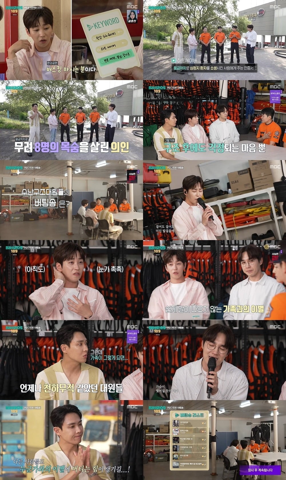 배우 박신양을 첫 게스트로 내세운 '오늘을 버틴 노래-플레이리스트 109'가 1%대 시청률로 출발했다./사진=MBC 방송 화면 캡처