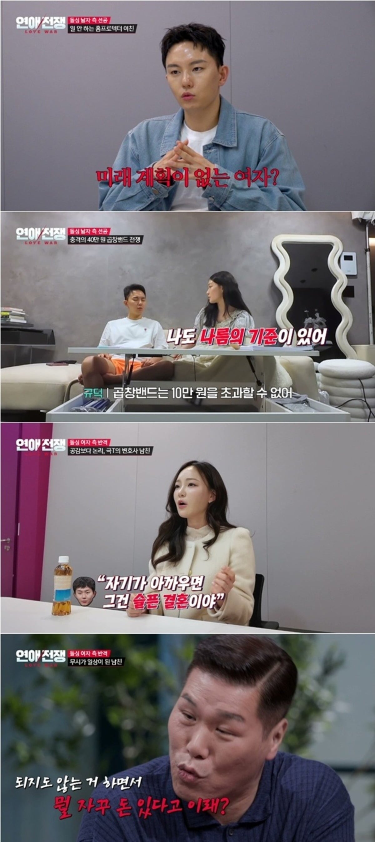 심규덕, 이아영 커플이 '연애전쟁'에 출연했다. / 사진제공=JTBC
