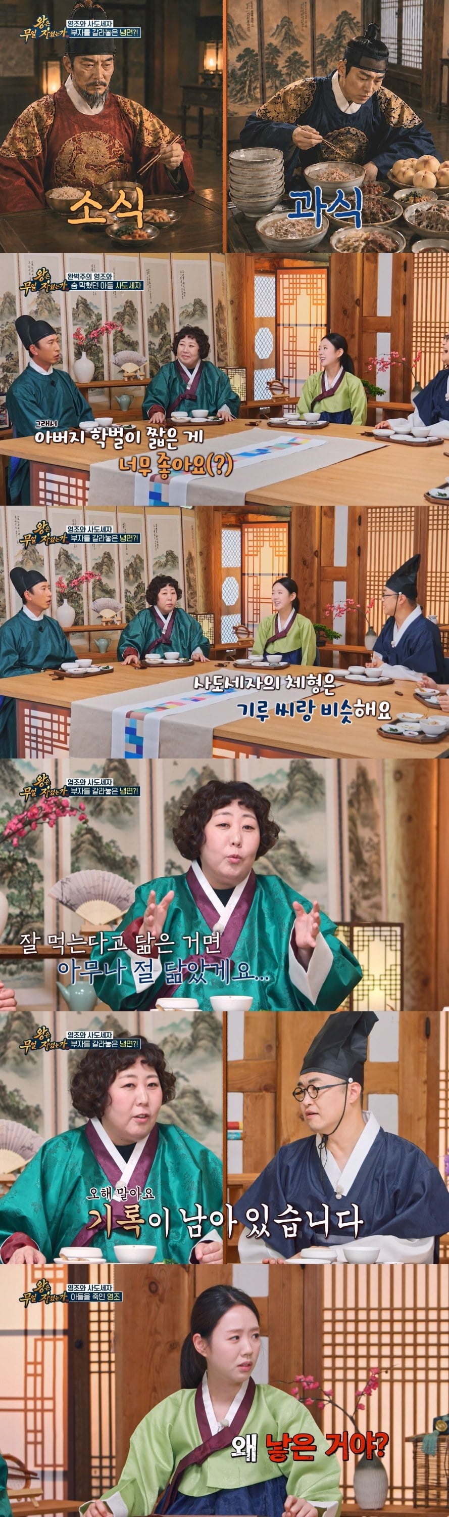 TV CHOSUN '왕은 무얼 자셨는가'에서 조선 역사상 가장 잔혹한 부자지간으로 기록된 영조와 사도세자의 이야기를 파헤친다./ 사진 제공 = TV CHOSUN ‘왕은 무얼 자셨는가’