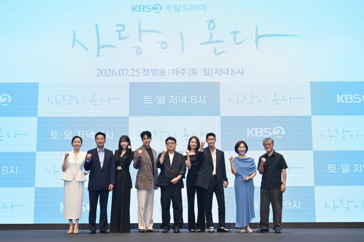 '사랑이 온다' 출연진과 감독이 제작발표회에 참석했다. / 사진제공=KBS