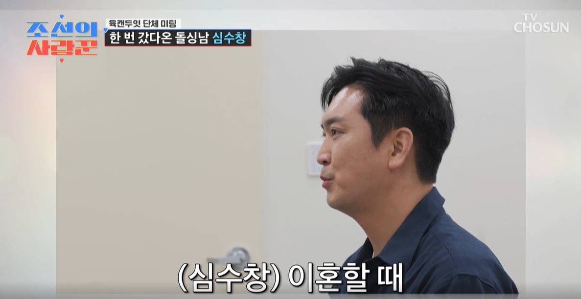 '조선의 사랑꾼'에서 단체 미팅을 진행했다. / 사진=TV조선 '조선의 사랑꾼' 캡처