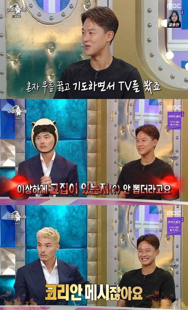 김영광이 홍명보를 공개 저격했다./사진제공=MBC