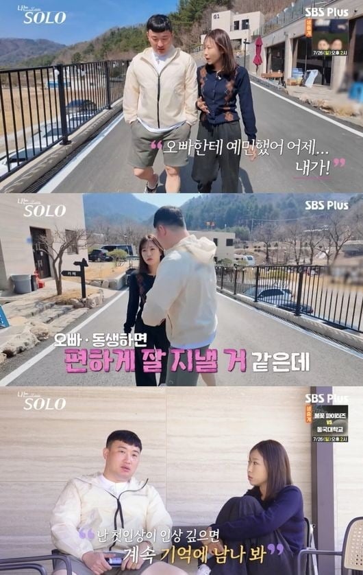 32기 영자와 영철의 러브라인이 흔들렸다. / 사진=ENA·SBS Plus