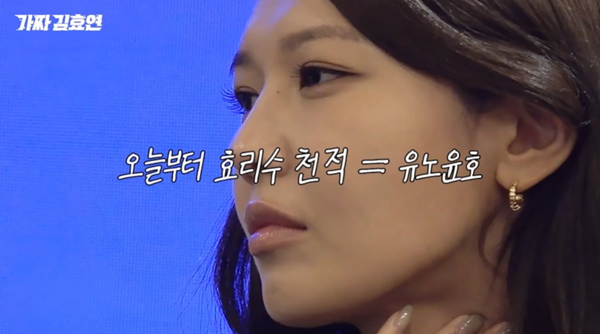 효리수가 유노윤호의 계획표에 당황했다. / 사진='효연의 레벨업' 유튜브 캡쳐