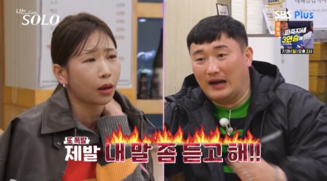 22일 '나는 SOLO'가 방송됐다. / 사진=ENA, SBS Plus