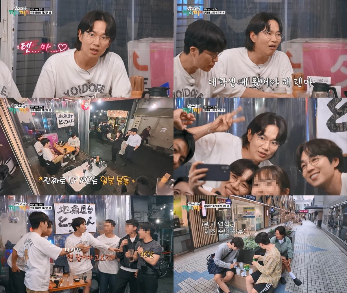 KBS Joy 예능 프로그램 '끼리끼리'에서는 이석훈, 장성규, 고영배가 텐마를 방문했다 / 사진=KBS Joy '끼리끼리' 제공