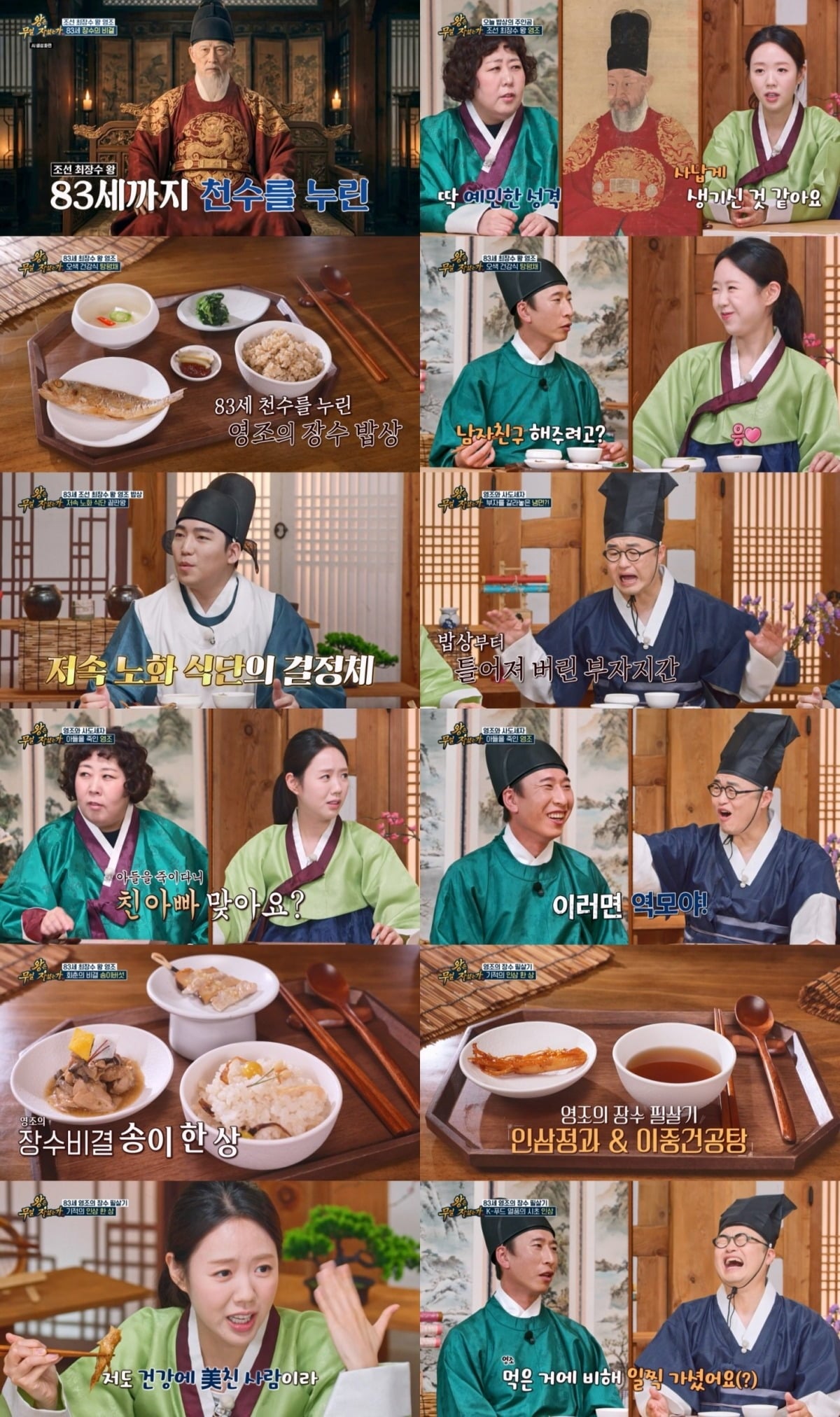 '왕은 무얼 자셨는가'는 매주 수요일 오후 10시에 방송한다. / 사진제공=TV CHOSUN '왕은 무얼 자셨는가'