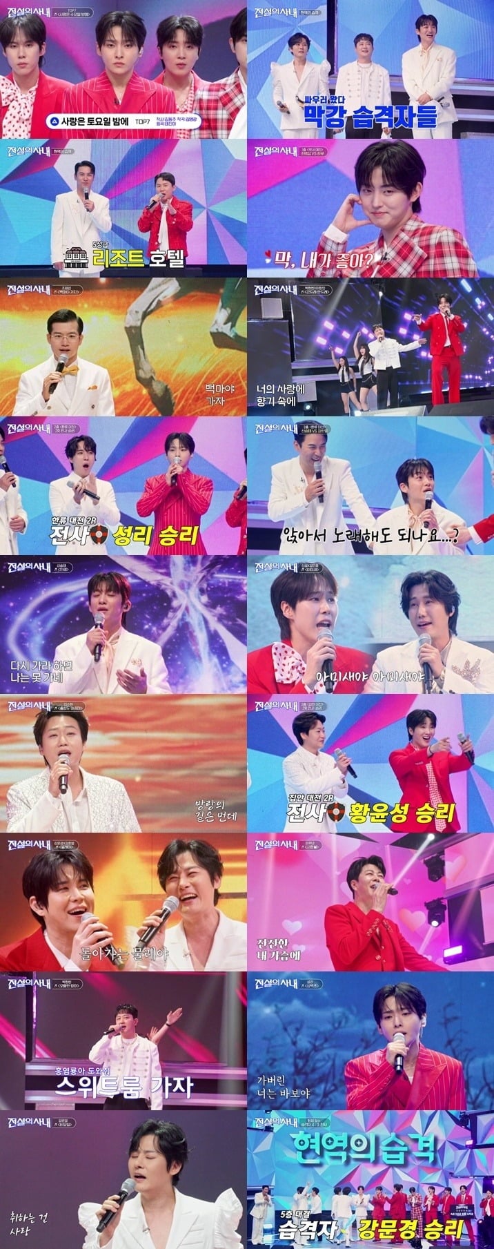 '전설의 사내'가 수요일 예능 시청률 1위를 기록했다./사진제공=MBN