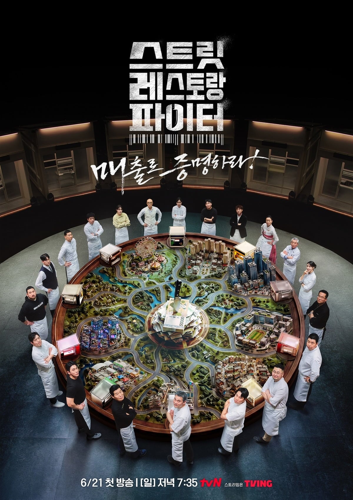 '스트릿 레스토랑 파이터'가 누적 조회수 1억뷰를 기록했다. / 사진=tvN