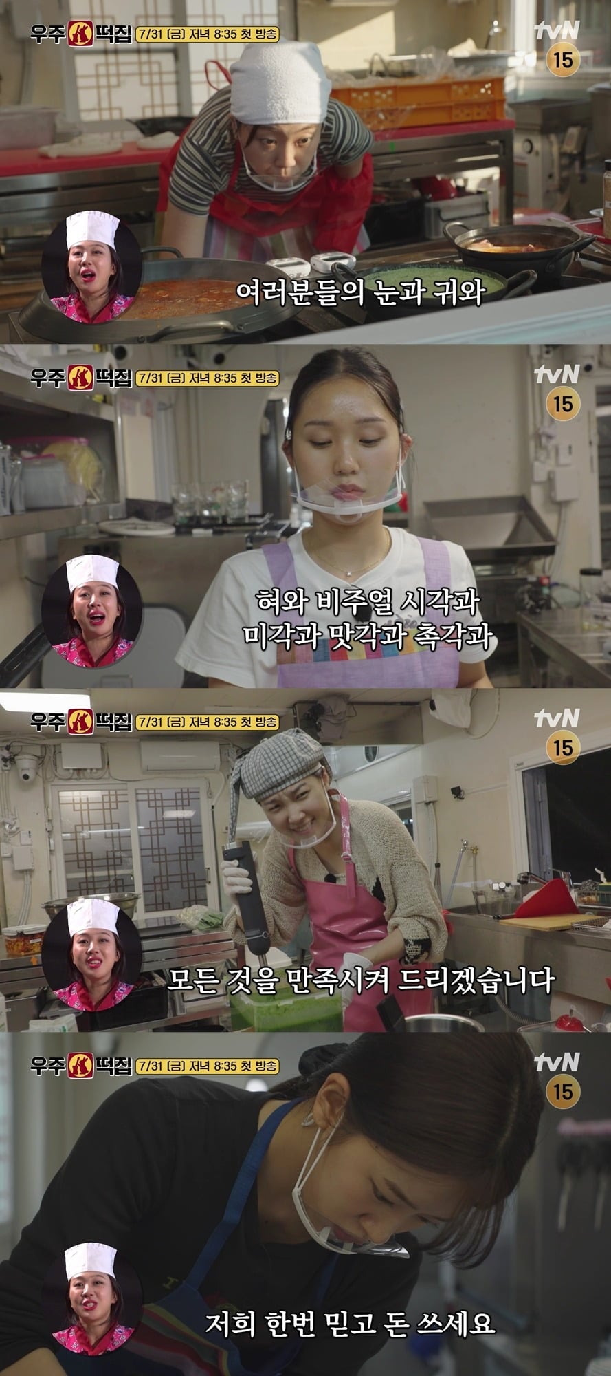 '뿅뿅 지구오락실2' 벌칙으로 시작된 '우주떡집'이 베일을 벗는다./사진=tvN 방송 화면 캡처