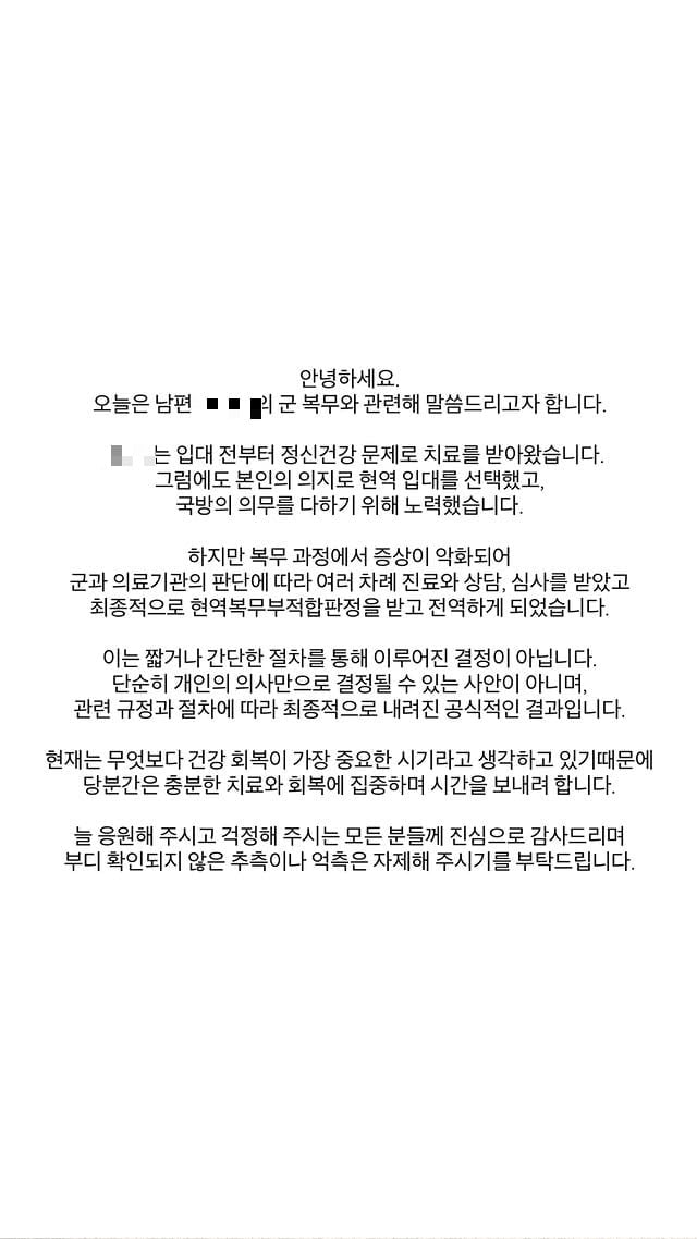 한아름송이의 남편이 입대 두 달 만에 전역했다. / 사진=SNS