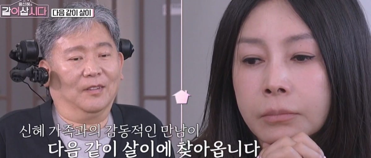사진 = KBS1 ‘황신혜의 같이 삽시다’ 