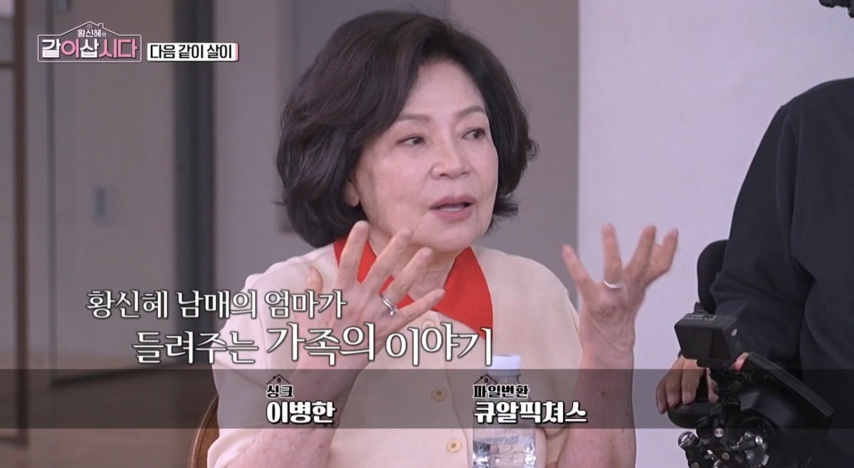 사진 = KBS1 ‘황신혜의 같이 삽시다’ 
