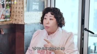 신기루, "하이닉스 146만원에 매수했는데...부자 안됐다" ('뭐든 하기루')