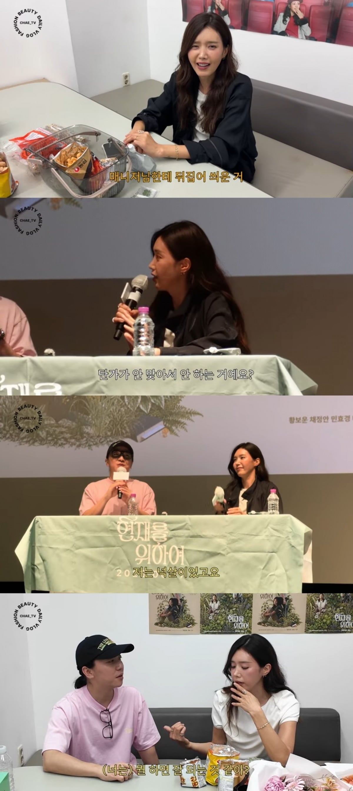 사진 = '채정안TV' 유튜브 채널 캡처