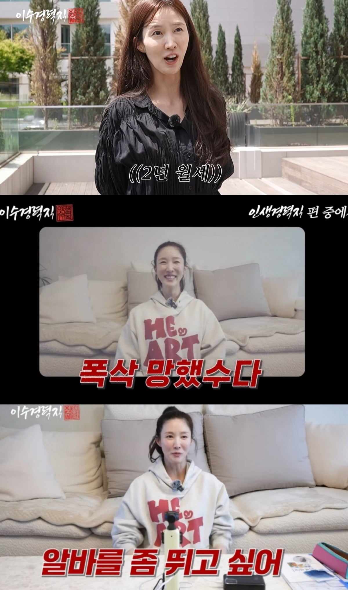 사진 = 유튜브 채널 '이수 경력직'
