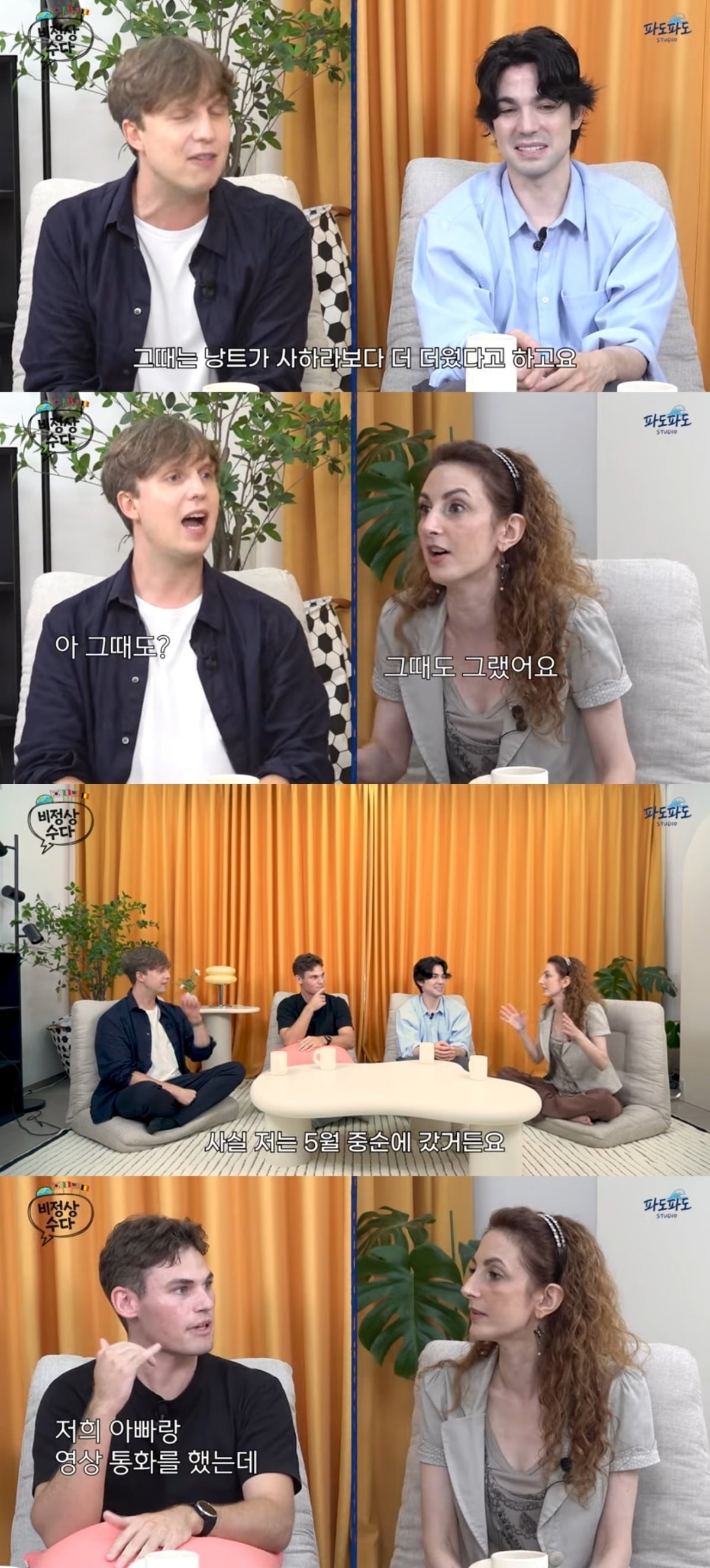 사진 = '파도파도 스튜디오' 유튜브 채널 캡처